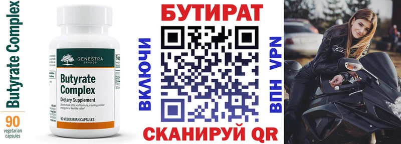 Бутират бутандиол  Купить где  Калининск 
